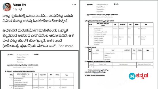 ಹಾಸನ ಹಗರಣದ ಸಂತ್ರಸ್ತೆ ನಾಪತ್ತೆ ಆತಂಕಕಾರಿ, ಪ್ರಜ್ವಲ್‌ ರೇವಣ್ಣ ಬಂಧನ ಯಾವಾಗ ಎಂಬ ಕಳವಳದೊಂದಿಗೆ ವಸು ಎಚ್‌ ವಿ ಅವರ ಫೇಸ್‌ಬುಕ್ ಪೋಸ್ಟ್ ಮತ್ತು ಎಫ್‌ಐಅರ್ ಪ್ರತಿ.