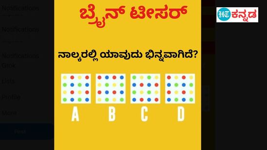 ಇಲ್ಲಿರುವ ನಾಲ್ಕು ಬಾಕ್ಸ್‌ಗಳಲ್ಲಿ ಯಾವುದು ಭಿನ್ನವಾಗಿದೆ, ನಿಜಕ್ಕೂ ನಿಮ್ಮ ಕಣ್ಣು ಶಾರ್ಪ್‌ ಇದ್ರೆ ಉತ್ತರ ಹೇಳಿ