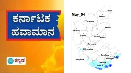 ಕರ್ನಾಟಕ ಹವಾಮಾನ ಮೇ 4; ಬೆಂಗಳೂರು, ಮೈಸೂರು, ಮಂಡ್ಯ, ಕೋಲಾರ ಸುತ್ತಮುತ್ತ ಅಲ್ಲಲ್ಲಿ ಮಳೆ ಸಾಧ್ಯತೆಯ ನಕ್ಷೆ (ಬಲ ಚಿತ್ರ)