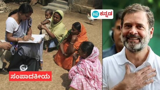 ಬಿಹಾರದಲ್ಲಿ ಜಾತಿ ಗಣತಿ (ಎಡಚಿತ್ರ), ಕಾಂಗ್ರೆಸ್ ನಾಯಕ ರಾಹುಲ್ ಗಾಂಧಿ (ಬಲಚಿತ್ರ). ಆರ್ಥಿಕ ಅಸಮಾನತೆ ಮತ್ತು ಜಾತಿ ಗಣತಿಯನ್ನು ಲೋಕಸಭೆ ಚುನಾವಣೆಯ ವೇಳೆ ಮುನ್ನೆಲೆಗೆ ತರುವಲ್ಲಿ ಕಾಂಗ್ರೆಸ್ ಯಶಸ್ವಿಯಾಗಿದೆ. ಇದರ ರಾಜಕೀಯ ಒಳಸುಳಿಗಳು ಹಲವು. ಬಿಹಾರದಲ್ಲಿ ಜಾತಿ ಗಣತಿ (ಎಡಚಿತ್ರ), ಕಾಂಗ್ರೆಸ್ ನಾಯಕ ರಾಹುಲ್ ಗಾಂಧಿ (ಬಲಚಿತ್ರ). ಆರ್ಥಿಕ ಅಸಮಾನತೆ ಮತ್ತು ಜಾತಿ ಗಣತಿಯನ್ನು ಲೋಕಸಭೆ ಚುನಾವಣೆಯ ವೇಳೆ ಮುನ್ನೆಲೆಗೆ ತರುವಲ್ಲಿ ಕಾಂಗ್ರೆಸ್ ಯಶಸ್ವಿಯಾಗಿದೆ. ಇದರ ರಾಜಕೀಯ ಒಳಸುಳಿಗಳು ಹಲವು.