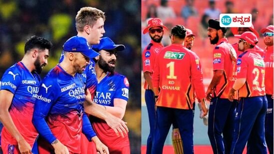 RCB Playing XI: ಈ 11 ಆಟಗಾರರೊಂದಿಗೆ ಆರ್​​ಸಿಬಿ ಕಣಕ್ಕಿಳಿದರೆ ಪಂಜಾಬ್​ ಎದುರೂ ಗೆಲುವು ಪಕ್ಕಾ; ಬಲಿಷ್ಠ ಪ್ಲೇಯಿಂಗ್ XI