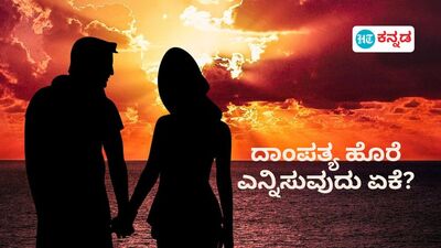 ಗಂಡ-ಹೆಂಡತಿ ನಡುವೆ ಮಾನಸಿಕ ಹೊಂದಾಣಿಕೆ ಬಹಳ ಮುಖ್ಯ. ಇಲ್ಲದಿದ್ದರೆ ಮಿಲನವೆಂಬುದು ಶುಷ್ಕ ದೈಹಿಕ ಕರ್ತವ್ಯದ ಮಟ್ಟಕ್ಕೆ ಇಳಿಯುತ್ತದೆ. ಇದಕ್ಕೆ ಪ್ರೊಟೆಸ್ಟ್ ಪೊಲ್ಕಾ ಕಾರಣ ಆಗಬಹುದು.