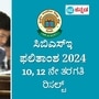 ಸಿಬಿಎಸ್‌ಇ ಫಲಿತಾಂಶ 2024; ಮುಂದಿನವಾರವೇ 10, 12 ನೇ ತರಗತಿ ಫಲಿತಾಂಶ ನಿರೀಕ್ಷೆ (ಸಾಂಕೇತಿಕ ಚಿತ್ರ)