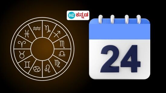 24ನೇ ತಾರೀಕಿನಂದು ಜನಿಸಿದವರ ಗುಣಲಕ್ಷಣ