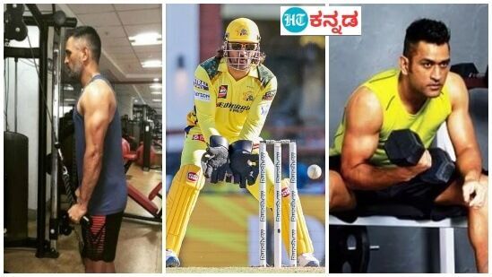 42 ವರ್ಷದ ಎಂಎಸ್‌ ಧೋನಿ ಫಿಟ್ನೆಸ್ ಸೀಕ್ರೆಟ್ ಏನು? ಕೂಲ್ ಕ್ಯಾಪ್ಟನ್ ಡಯಟ್, ವರ್ಕೌಟ್ ಪ್ಲಾನ್ ಹೀಗಿರುತ್ತೆ ಎಂಬುದರ ಮಾಹಿತಿ ಇಲ್ಲಿದೆ.