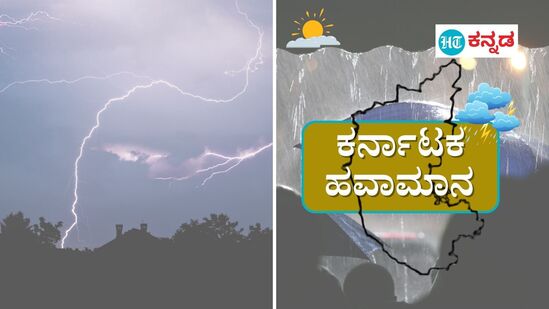 ಕರ್ನಾಟಕ ಹವಾಮಾನ ಮೇ 24; ಕೇರಳದಲ್ಲಿ ಚಂಡಮಾರುತದ ಮಳೆ ಸುರಿಯಯತ್ತಿದ್ದು, ಕರ್ನಾಟಕದ 5 ಜಿಲ್ಲೆಗಳಲ್ಲಿ ಯೆಲ್ಲೋ ಅಲರ್ಟ್‌ ಮಳೆ ಮುನ್ಸೂಚನೆಯನ್ನು ಹವಾಮಾನ ಇಲಾಖೆ ನೀಡಿದೆ. (ಸಾಂಕೇತಿಕ ಚಿತ್ರ)