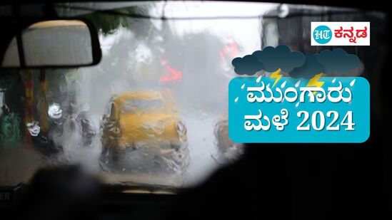 ಮುಂಗಾರು 2024; ಈ ಸಲ ಮಾನ್ಸೂನ್‌ನಲ್ಲಿ ವಾಡಿಕೆಗಿಂತ ಹೆಚ್ಚು ಮಳೆ, ಆರ್ಥಿಕ ಬೆಳವಣಿಗೆ ಉತ್ತೇಜನ ನೀಡುವ ವಾತಾವರಣ, ಹವಾಮಾನ ಇಲಾಖೆ ಮುನ್ಸೂಚನೆ ನೀಡಿದೆ. (ಸಾಂಕೇತಿಕ ಚಿತ್ರ)