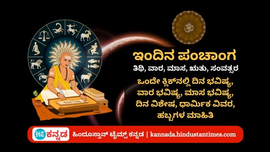ಮೇ 29 ರ ನಿತ್ಯ ಪಂಚಾಂಗ; ದಿನ ವಿಶೇಷ, ಯೋಗ, ಕರಣ, ಮುಹೂರ್ತ, ಇತರೆ ಅಗತ್ಯ ಧಾರ್ಮಿಕ ವಿವರ ಮೇ 29 ರ ನಿತ್ಯ ಪಂಚಾಂಗ; ದಿನ ವಿಶೇಷ, ಯೋಗ, ಕರಣ, ಮುಹೂರ್ತ, ಇತರೆ ಅಗತ್ಯ ಧಾರ್ಮಿಕ ವಿವರ