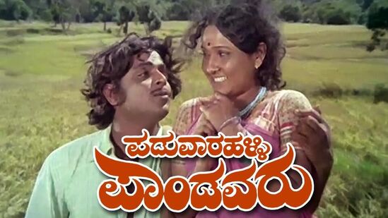 1978 ಪಡುವಾರಳ್ಳಿ ಪಾಂಡವರು.