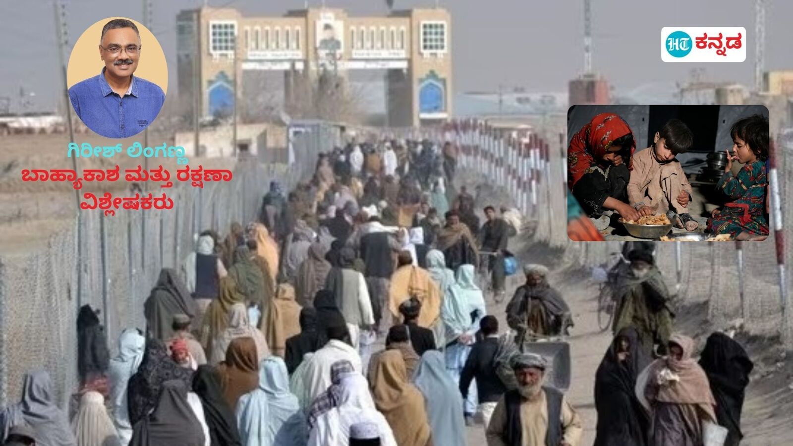 Afghanistan Crisis: ಕುಸಿದ ಭರವಸೆಗಳು: ತಾಲಿಬಾನಿನ ವೈಫಲ್ಯ ಮತ್ತು ಅಫ್ಘನ್ನರ ಸಂಕಷ್ಟಗಳು; ಗಿರೀಶ್ ಲಿಂಗಣ್ಣ ಬರಹ