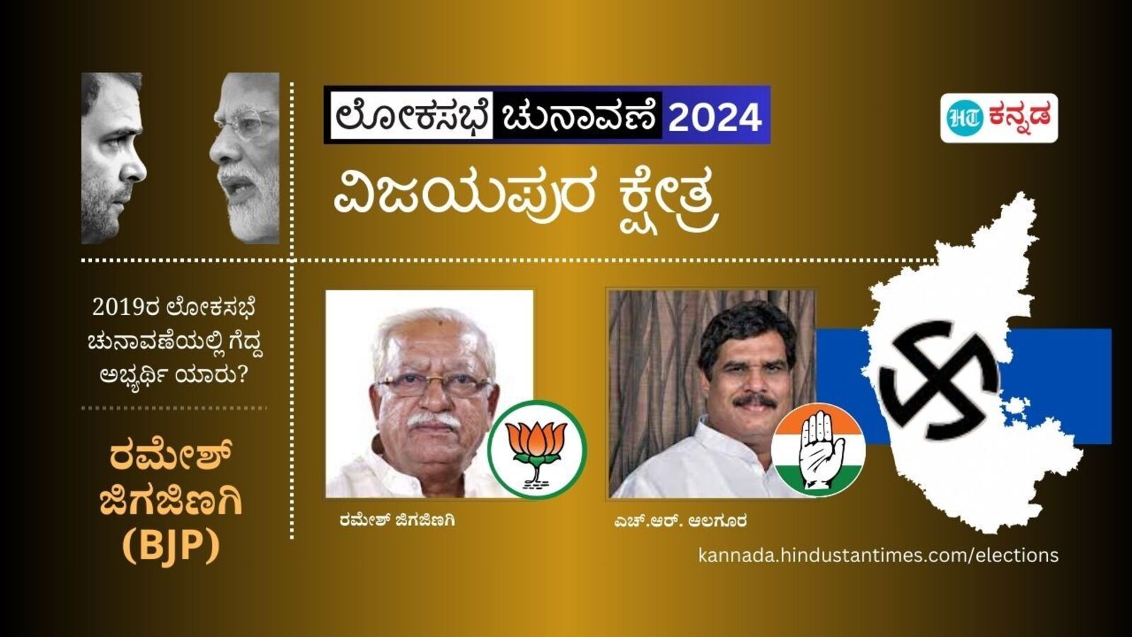 Vijayapura Election Result: ವಿಜಯಪುರದಲ್ಲಿ ಬಿಜೆಪಿಯ ರಮೇಶ್‌ ಜಿಗಜಿಣಗಿಗೆ ಭರ್ಜರಿ ಗೆಲುವು, ರಾಜು ಅಲಗೂರುಗೆ ಸೋಲು