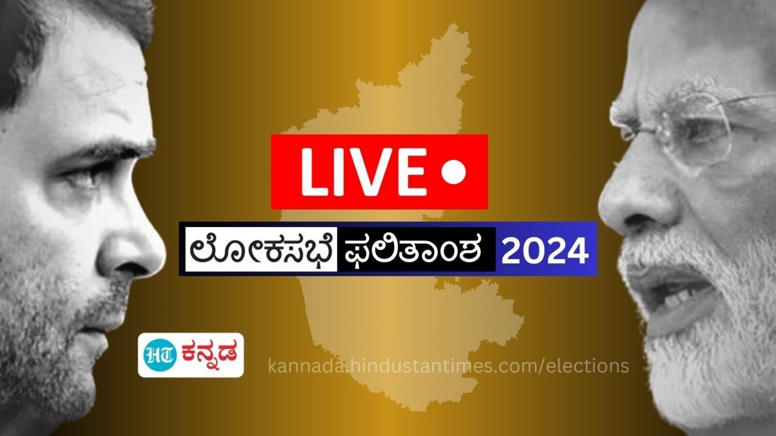 Karnataka Lok Sabha Result Live: ನಿಜವಾಗುತ್ತಾ ಎಕ್ಸಿಟ್‌ ಪೋಲ್‌ ಭವಿಷ್ಯ? ರಾಜ್ಯದಲ್ಲಿ ಯಾವ ಪಕ್ಷಕ್ಕೆ ಎಷ್ಟು ಸ್ಥಾನ? ಲೈವ್‌ ಅಪ್‌ಡೇಟ್