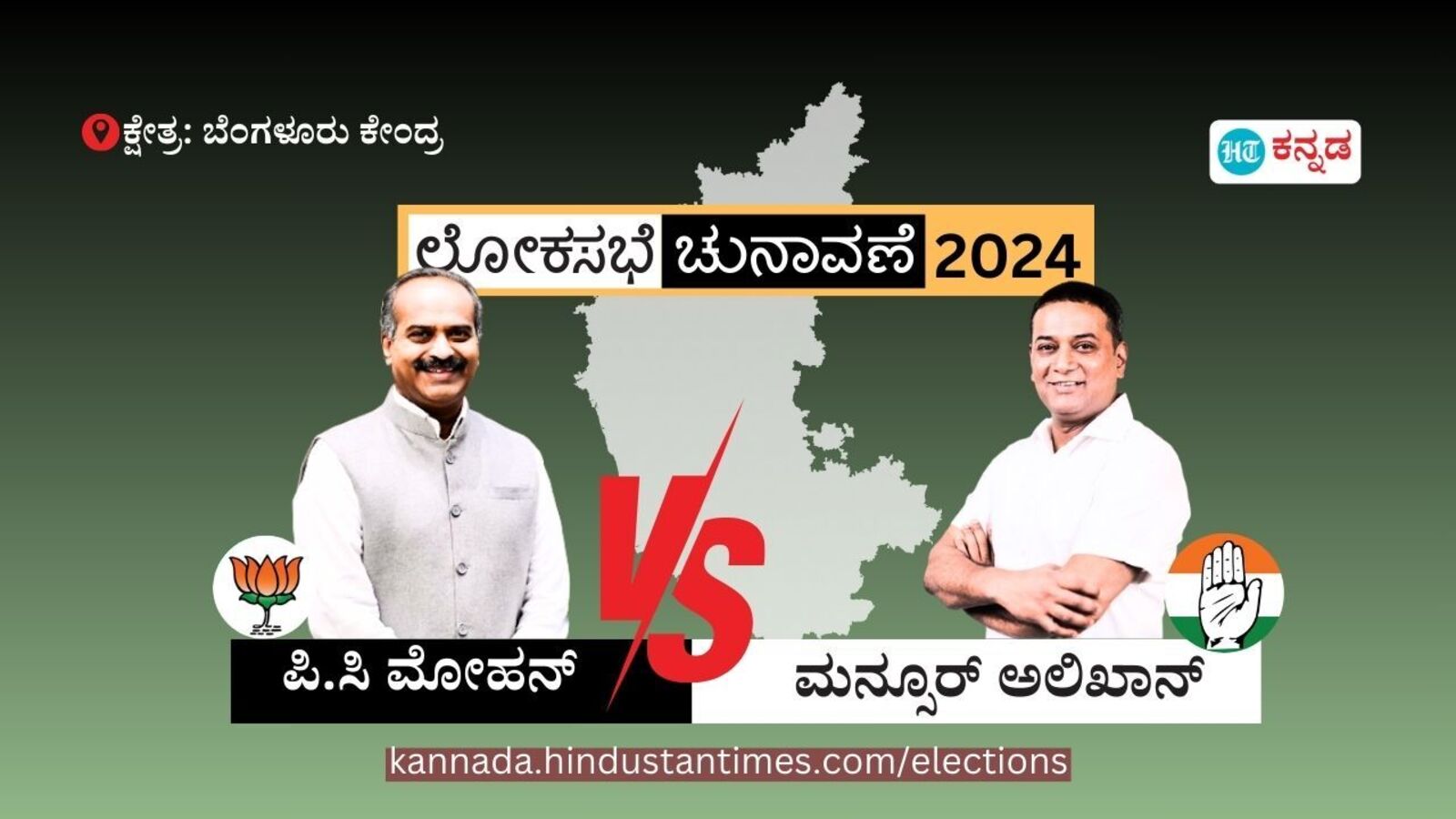 ಬೆಂಗಳೂರು ಕೇಂದ್ರ ಲೋಕಸಭಾ ಚುನಾವಣೆ ಫಲಿತಾಂಶ: ಬಿಜೆಪಿ ಅಭ್ಯರ್ಥಿ ಪಿಸಿ ಮೋಹನ್‌ಗೆ ಹಿನ್ನಡೆ; ಕಾಂಗ್ರೆಸ್‌ನ ಮನ್ಸೂರ್ ಅಲಿ ಖಾನ್‌ ಮುನ್ನಡೆ