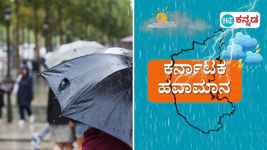 ಕರ್ನಾಟಕ ಹವಾಮಾನ ಜೂನ್ 8: ಉಡುಪಿ ಸೇರಿ 5 ಜಿಲ್ಲೆಗಳಿಗೆ ಆರೆಂಜ್ ಅಲರ್ಟ್, ಕರಾವಳಿ ಜಿಲ್ಲೆ, ಉತ್ತರ ಒಳನಾಡಿನಲ್ಲಿ ವ್ಯಾಪಕ ಮಳೆಯಾಗಬಹುದು ಎಂದು ಮಳೆ ಮುನ್ಸೂಚನೆ ವರದಿ ಹೇಳಿದೆ.