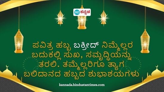 ಕೆಲವೊಂದು ದೇಶಗಳಲ್ಲಿ ಕುರಿ, ಮೇಕೆ ಬದಲಿಗೆ ಈದ್‌ ಉಲ್‌ ಅಧಾ ಹಬ್ಬದಂದು ಒಂಟೆಗಳನ್ನು ಬಲಿ ಕೊಡುವ ರೂಢಿ ಇದೆ.&nbsp;