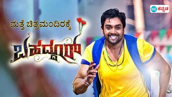 Bahaddur Movie: ಧ್ರುವ ಸರ್ಜಾ- ರಾಧಿಕಾ ಪಂಡಿತ್‌ ನಟನೆಯ ಬಹದ್ಧೂರ್‌ ಸಿನಿಮಾ ಮರು ಬಿಡುಗಡೆ