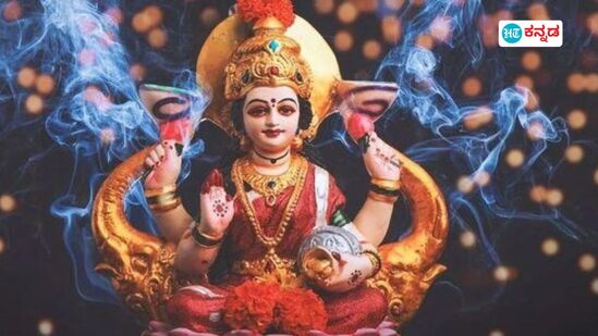 ಮನೆಯಲ್ಲಿ ಹಣ ಉಳಿಯುತ್ತಿಲ್ವಾ? ಧನಲಕ್ಷ್ಮಿ ಅನುಗ್ರಹಕ್ಕಾಗಿ ಶನಿವಾರ ಲವಂಗಾ, ಕರ್ಪೂರದಿಂದ ಹೀಗೆ ಮಾಡಿ ಮನೆಯಲ್ಲಿ ಹಣ ಉಳಿಯುತ್ತಿಲ್ವಾ? ಧನಲಕ್ಷ್ಮಿ ಅನುಗ್ರಹಕ್ಕಾಗಿ ಶನಿವಾರ ಲವಂಗಾ, ಕರ್ಪೂರದಿಂದ ಹೀಗೆ ಮಾಡಿ