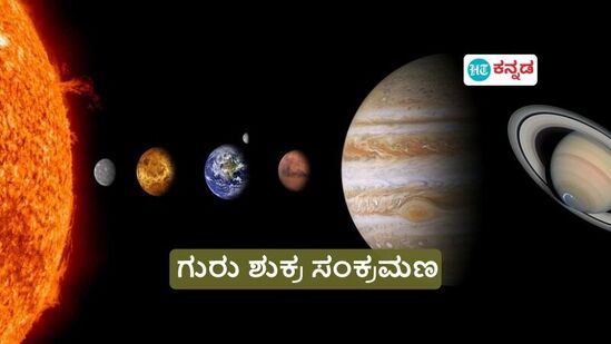 12 ವರ್ಷಗಳ ನಂತರ ಒಂದೇ ರಾಶಿಯಲ್ಲಿ ಗುರು ಕುಜ ಭೇಟಿ; ಈ 4 ರಾಶಿಯವರಿಗೆ ವೃದ್ಧಿಸಲಿದೆ ಸಂಪತ್ತು