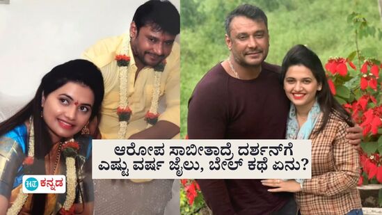 ‘ದರ್ಶನ್- ಪವಿತ್ರ ತಮ್ಮ ಸಮಾಧಿಗೆ ತಾವೇ 15 ಅಡಿ ಗುಂಡಿ ತೋಡಿಕೊಂಡು ಆಗಿದೆ, ಬೇಲ್‌ ಸಿಗೋ ಮಾತೇ ಇಲ್ಲ, ಸಾಯೋವರ್ಗೂ ಜೈಲು!’