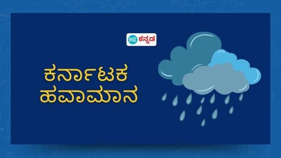 ಚಾಮರಾಜನಗರ, ಚಿಕ್ಕಬಳ್ಳಾಪುರ ಸೇರಿದಂತೆ ಹಲವೆಡೆ ಗುಡುಗು ಸಹಿತ ಮಳೆ; 3 ಜಿಲ್ಲೆಗಳಲ್ಲಿ ಯೆಲ್ಲೋ ಅಲರ್ಟ್‌