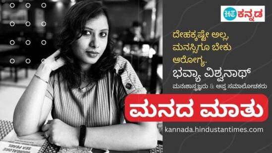 ಎದ್ದ ತಕ್ಷಣ ಮೊಬೈಲ್‌ ಸ್ಪರ್ಶವಾಗದಿದ್ದರೆ ಮನಸ್ಸಿಗೆ ಕಿರಿಕಿರಿಯಾಗುತ್ತೆ, ಆ ಚಟದಿಂದ ಆಚೆ ಬರಲಾಗ್ತಿಲ್ಲ, ಏನು ಮಾಡ್ಲಿ? ಮನದ ಮಾತು ಅಂಕಣ