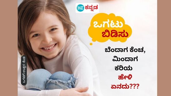 ಬೆಂದಾಗ ಕೆಂಚ, ಮಿಂದಾಗ ಕರಿಯ; ಹೇಳಿ ಏನದು??? ಬೆಂದಾಗ ಕೆಂಚ, ಮಿಂದಾಗ ಕರಿಯ; ಹೇಳಿ ಏನದು???