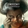 Emergency Movie: ಮಾಜಿ ಪ್ರಧಾನಿ ಇಂದಿರಾ ಗಾಂಧಿ ಜೀವನಚರಿತ್ರೆ ಎಮರ್ಜೆನ್ಸಿ ಬಿಡುಗಡೆ ದಿನಾಂಕ