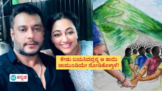 ನಮಗಿದು ಪರೀಕ್ಷೆಯ ಸಮಯ, ಕೇಡು ಬಯಸಿದವ್ರನ್ನ ಆ ಚಾಮುಂಡಿಯೇ ನೋಡಿಕೊಳ್ತಾಳೆ; ಪತಿ ದರ್ಶನ್‌ ಬಗ್ಗೆ ವಿಜಯಲಕ್ಷ್ಮೀ ದರ್ಶನ್‌ ಪೋಸ್ಟ್‌