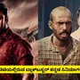 <p>OTT Kannada Movies: ಇತರೆ ಭಾಷೆಗಳಿಗೆ ಹೋಲಿಸಿದರೆ ಒಟಿಟಿಯಲ್ಲಿ ಕನ್ನಡ ಸಿನಿಮಾಗಳು ಇತ್ತೀಚೆಗೆ ಕಡಿಮೆ ಕಾಣಿಸುತ್ತಿವೆ. ಆದರೆ, ಕೆಲವೊಂದು ಕನ್ನಡ ಸಿನಿಮಾಗಳು ಒಟಿಟಿಯಲ್ಲಿ ಈಗಲೂ ಹೆಚ್ಚು ವೀಕ್ಷಣೆ ಪಡೆದುಕೊಳ್ಳುತ್ತಿವೆ. ಹತ್ತು ಹಲವು ಒಟಿಟಿಗಳು ಈಗ ಅಸ್ತಿತ್ವದಲ್ಲಿರುವುದರಿಂದ ಇಲ್ಲಿ &nbsp;ಝೀ 5 ಒಟಿಟಿಯಲ್ಲಿ ಯಾವೆಲ್ಲ ಬ್ಲಾಕ್‌ಬಸ್ಟರ್‌ ಕನ್ನಡ ಸಿನಿಮಾ ನೋಡಬಹುದು ಎಂದು ನೋಡೋಣ.</p>