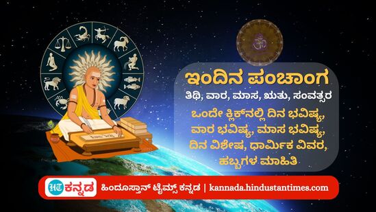 ಜುಲೈ 1 ರ ನಿತ್ಯ ಪಂಚಾಂಗ; ದಿನ ವಿಶೇಷ, ಯೋಗ, ಕರಣ, ಮುಹೂರ್ತ, ಇತರೆ ಅಗತ್ಯ ಧಾರ್ಮಿಕ ವಿವರ ಜುಲೈ 1 ರ ನಿತ್ಯ ಪಂಚಾಂಗ; ದಿನ ವಿಶೇಷ, ಯೋಗ, ಕರಣ, ಮುಹೂರ್ತ, ಇತರೆ ಅಗತ್ಯ ಧಾರ್ಮಿಕ ವಿವರ