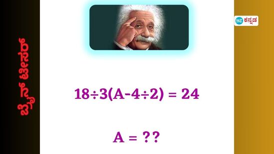 Aಯ ಮೌಲ್ಯವೆಷ್ಟು? ಗಣಿತದಲ್ಲಿ ನೀವು ಜೀನಿಯಸ್‌ ಅಂತಾದ್ರೆ ಈ ಸೂತ್ರಕ್ಕೆ ಥಟ್ಟಂತ ಉತ್ತರ ಹೇಳಿ