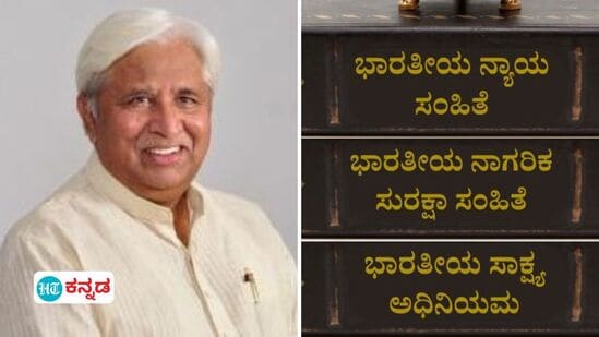 ಹೊಸ ಅಪರಾಧ ಕಾನೂನು; ಕರ್ನಾಟಕದ ಶಿಫಾರಸು ಕಡೆಗಣಿಸಿದ ಕೇಂದ್ರ, ತಿದ್ದುಪಡಿ ತರುತ್ತೇವೆ ಎಂದು ರಾಜ್ಯದ ಕಾನೂನು ಸಚಿವ ಎಚ್ ಕೆ ಪಾಟೀಲ್ ತಿಳಿಸಿದ್ದಾರೆ. 