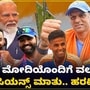 ಪ್ರಧಾನಿ ಮೋದಿಯೊಂದಿಗೆ ವರ್ಲ್ಡ್ ಚಾಂಪಿಯನ್ಸ್ ಮಾತು.. ಹರಟೆ