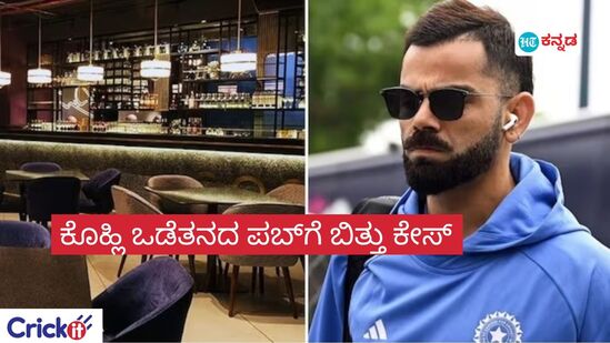 ಬೆಂಗಳೂರಿನಲ್ಲಿ ವಿರಾಟ್ ಕೊಹ್ಲಿ ಮಾಲೀಕತ್ವದ ಪಬ್​ ಒನ್​8 ಕಮ್ಯೂನ್ ವಿರುದ್ಧ ಎಫ್​ಐಆರ್ ದಾಖಲು; ಕಾರಣವೇನು?