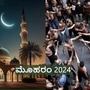 ಮೊಹರಂ 2024: ಅಶುರಾ ಆಚರಣೆ ಯಾವಾಗ; ಈ ಸಮಯದಲ್ಲಿ ಮುಸ್ಲಿಮರು ತಮ್ಮ ದೇಹವನ್ನು ದಂಡಿಸಿಕೊಳ್ಳುವುದೇಕೆ?