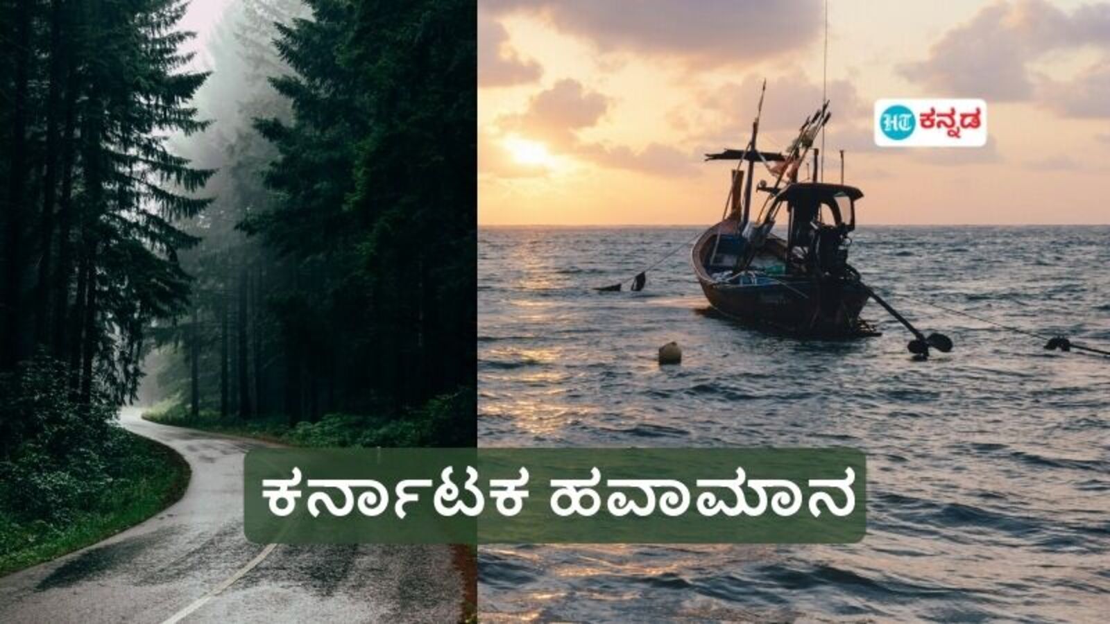 ಇಂದೂ ರಾಜ್ಯದಲ್ಲಿ ಮಳೆರಾಯನ ಆರ್ಭಟ; ದಕ್ಷಿಣ ಕನ್ನಡದಲ್ಲಿ ಯೆಲ್ಲೋ ಅಲರ್ಟ್‌, ಸಮುದ್ರಕ್ಕೆ ಇಳಿಯದಂತೆ ಮೀನುಗಾರರಿಗೆ ಸೂಚನೆ