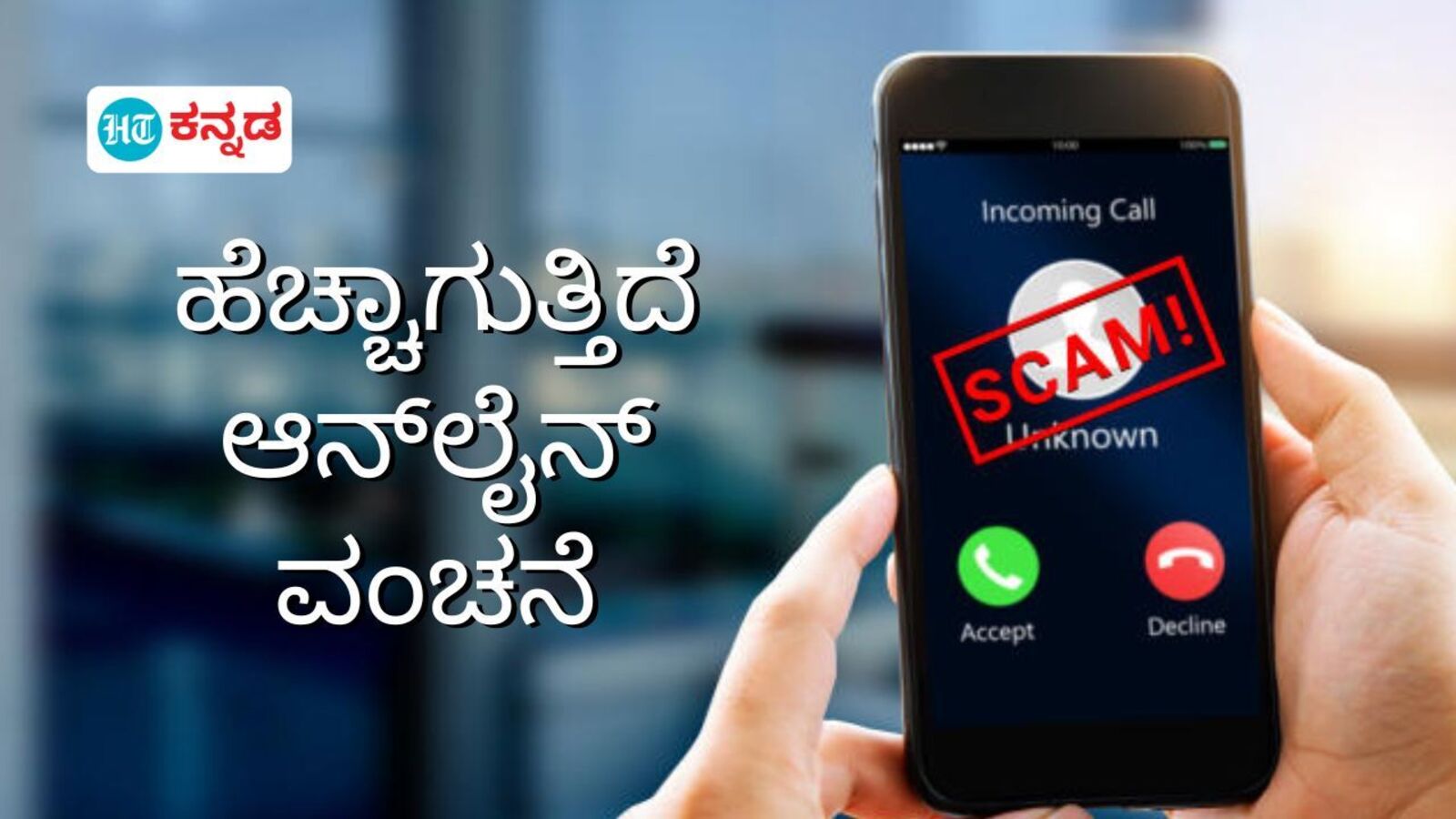 ಆನ್‌ಲೈನ್‌ ವಂಚನೆಯ ಜಾಲಕ್ಕೆ ಸಿಲುಕಿ 73 ಲಕ್ಷ ಕಳೆದುಕೊಂಡ ಸೇನೆಯ ನಿವೃತ್ತ ಅಧಿಕಾರಿ: ಫೆಡ್‌ಎಕ್ಸ್‌ ಹೆಸರಿನಲ್ಲಿ ನಡೆಯುತ್ತಿದೆ ವಂಚನೆ