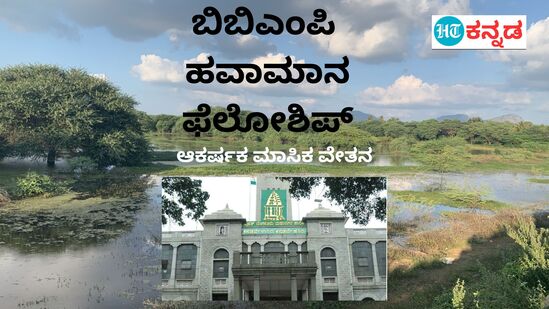 ಹವಾಮಾನ ವೈಪರಿತ್ಯಕ್ಕೆ ಸಂಬಂಧಿಸಿ ಬಿಬಿಎಂಪಿ ಫೆಲೋಶಿಪ್‌ಗೆ ಅರ್ಜಿ ಆಹ್ವಾನಿಸಿದೆ