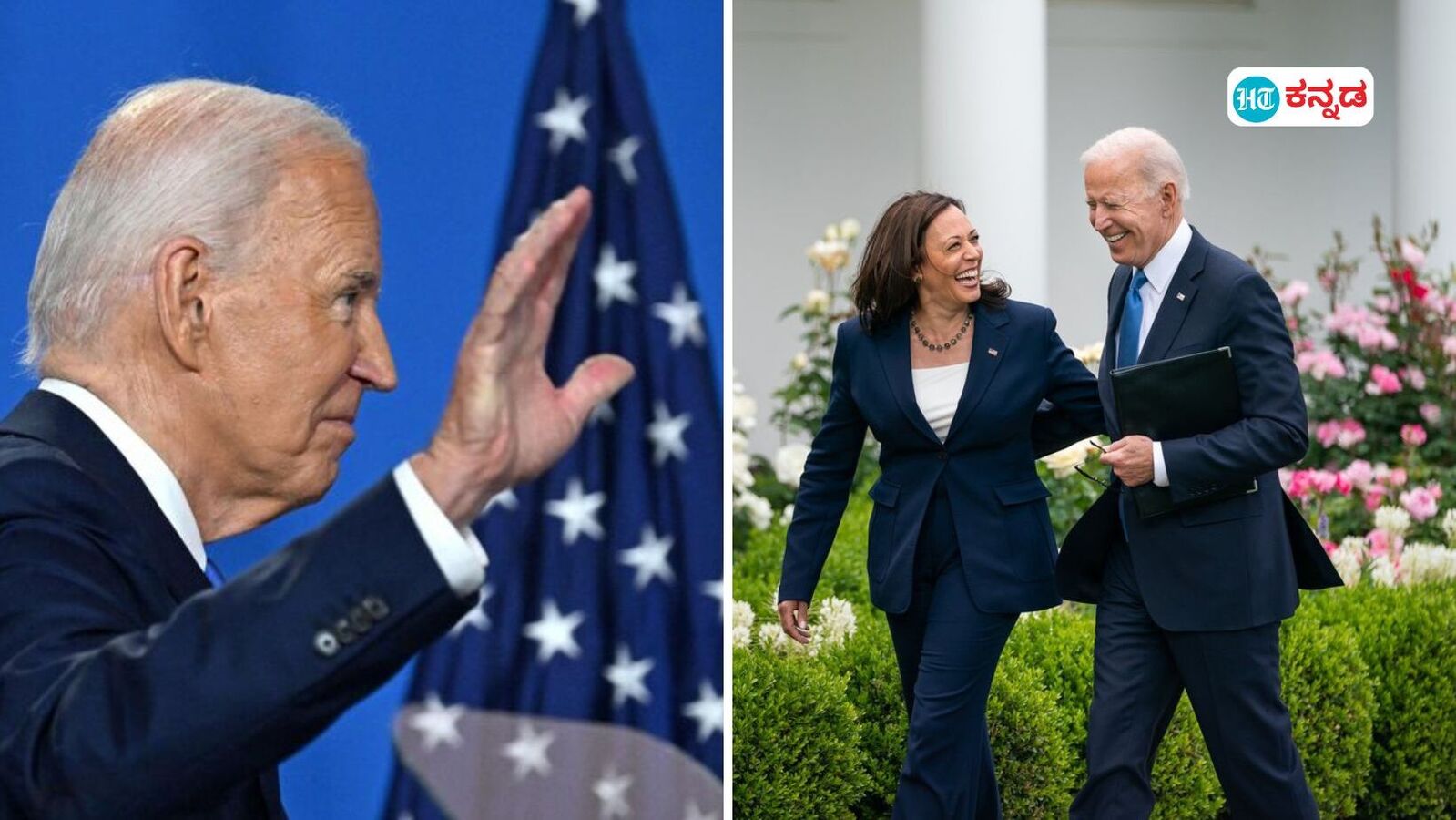 ಅಮೆರಿಕ ಅಧ್ಯಕ್ಷೀಯ ಚುನಾವಣೆ 2024; ಸ್ಪರ್ಧೆಯಿಂದ ದಿಢೀರ್ ಹಿಂದೆ ಸರಿದ ಅಧ್ಯಕ್ಷ ಜೋ ಬೈಡನ್, ಕಮಲಾ ಹ್ಯಾರಿಸ್ ಹಾದಿ ಸುಗಮ, ಒಳಸುಳಿ ಇದು