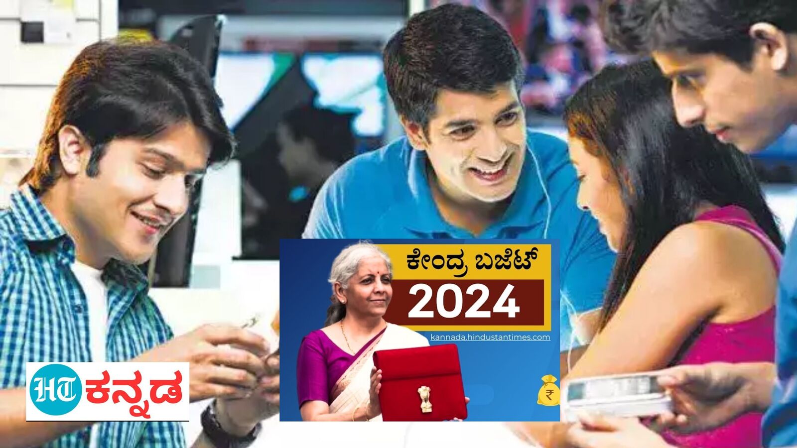 Budget 2024: ಕೇಂದ್ರ ಬಜೆಟ್‌ನಲ್ಲಿ ಯುವ ಸಮುದಾಯದ ಕೌಶಲ್ಯ, ಉದ್ಯೋಗಕ್ಕೂ ಅದ್ಯತೆ; ಕರ್ನಾಟಕ ಮಾದರಿಯ ಯುವನಿಧಿಗೆ ಒತ್ತು