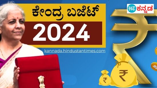 ಕೇಂದ್ರ  ಸಚಿವೆ ನಿರ್ಮಲಾ ಮಂಡಿಸಿದ ಬಜೆಟ್‌ ಮುಖ್ಯಾಂಶಗಳು