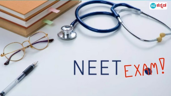 NEET Exam: ಮೆಡಿಕಲ್‌ ನೀಟ್‌ ನೀಟ್‌ ಪರೀಕ್ಷೆ ರದ್ದು ಮಾಡಲು ಮುಂದಾದ ಕರ್ನಾಟಕ