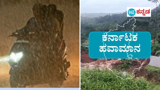 ಕರ್ನಾಟಕದ ಹವಾಮಾನ; ಇನ್ನೆರಡು ತಿಂಗಳು ಕರಾವಳಿ, ದಕ್ಷಿಣ ಒಳನಾಡಿನ ಬಹುತೇಕ ಕಡೆ ವಾಡಿಕೆಗಿಂತ ಹೆಚ್ಚು ಮಳೆಯಾಗಬಹುದು ಎಂದು  ಕೆಲವೆಡೆ ಸಾಧಾರಣ ಮಳೆ ಮುನ್ಸೂಚನೆ ವರದಿ ಹೇಳಿದೆ.