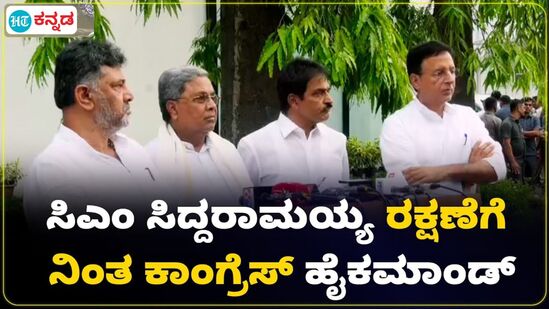 ಮುಡಾ ಹಗರಣ; ಅವರ ಮಕ್ಕಳ ರಕ್ಷಣೆಗಾಗಿ ಬಿಜೆಪಿ ಜೆಡಿಎಸ್ ಪಾದಯಾತ್ರೆ ಎಂದು ಟೀಕಿಸಿದ ಕಾಂಗ್ರೆಸ್ ಹೈಕಮಾಂಡ್ ಸಿಎಂ ಸಿದ್ದರಾಮಯ್ಯ ಬೆಂಬಲಕ್ಕೆ ನಿಂತಿದೆ. ಮುಡಾ ಹಗರಣ; ಅವರ ಮಕ್ಕಳ ರಕ್ಷಣೆಗಾಗಿ ಬಿಜೆಪಿ ಜೆಡಿಎಸ್ ಪಾದಯಾತ್ರೆ ಎಂದು ಟೀಕಿಸಿದ ಕಾಂಗ್ರೆಸ್ ಹೈಕಮಾಂಡ್ ಸಿಎಂ ಸಿದ್ದರಾಮಯ್ಯ ಬೆಂಬಲಕ್ಕೆ ನಿಂತಿದೆ.