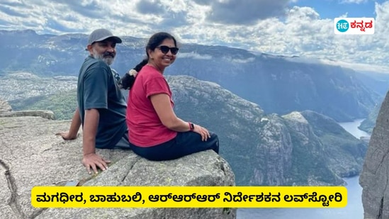 ಒಂದು ಮಗು ಇರುವ ಮಹಿಳೆಗೆ ಪ್ರಪೋಸ್‌ ಮಾಡಿ ಮದುವೆಯಾದ ನಿರ್ದೇಶಕ ಎಸ್‌ಎಸ್‌ ರಾಜಮೌಳಿ; ಮಾಡರ್ನ್‌ ಮಾಸ್ಟರ್ಸ್‌ ಬಿಚ್ಚಿಟ್ಟ ಲವ್‌ ಸ್ಟೋರಿ