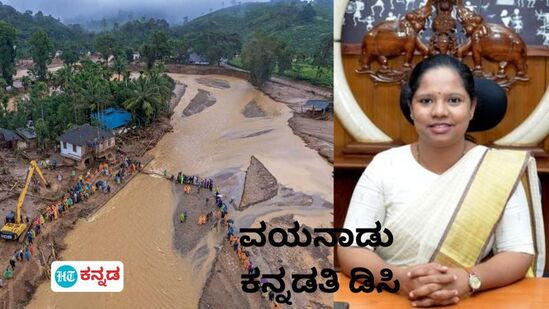 ಕೇರಳದಲ್ಲಿ ಕನ್ನಡತಿ ಜಿಲ್ಲಾಧಿಕಾರಿ ಮೇಘಶ್ರೀ