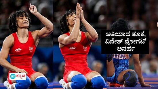 ಒಲಿಂಪಿಕ್ಸ್​​ನ ಚಿನ್ನದ ಪದಕದ ಸ್ಪರ್ಧೆಗೂ ಮುನ್ನ ವಿನೇಶ್ ಫೋಗಟ್ ಅನರ್ಹ; ಭಾರತದ ಬಂಗಾರದ ಕನಸು ಭಗ್ನ