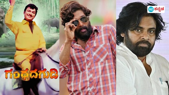 ರಾಜ್ಕುಮಾರ್ ಗಂಧದ ಗುಡಿ ನೆನಪಿಸಿ ಪುಷ್ಪಾ ಸಿನಿಮಾ ಅಣಕಿಸಿದ ಪವನ್ ಕಲ್ಯಾಣ್ ರಾಜ್ಕುಮಾರ್ ಗಂಧದ ಗುಡಿ ನೆನಪಿಸಿ ಪುಷ್ಪಾ ಸಿನಿಮಾ ಅಣಕಿಸಿದ ಪವನ್ ಕಲ್ಯಾಣ್