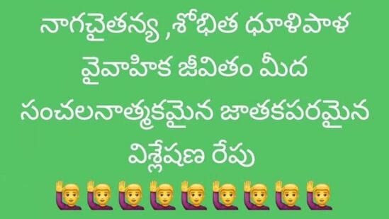 ವೇಣು ಸ್ವಾಮಿ ತಮ್ಮ ಸೋಷಿಯಲ್ ಮೀಡಿಯಾ ಖಾತೆಗಳಲ್ಲಿ ಹಂಚಿಕೊಂಡ ಪೋಸ್ಟ್‌ನಲ್ಲಿ, "ನಾಗ ಚೈತನ್ಯ ಮತ್ತು ಶೋಭಿತಾ ಧೂಳಿಪಾಲ ಅವರ ವೈವಾಹಿಕ ಜೀವನದ ಸಂವೇದನಾಶೀಲ ಮತ್ತು ಜಾತಕ ವಿಶ್ಲೇಷಣೆ ನಡೆಯಲಿದೆ" ಎಂದು ಬರೆದಿದ್ದಾರೆ. ಈ ಪೋಸ್ಟ್ ಸೋಷಿಯಲ್‌ ಮೀಡಿಯಾದಲ್ಲಿ &nbsp;ವೈರಲ್ ಆಗುತ್ತಿದೆ.&nbsp;