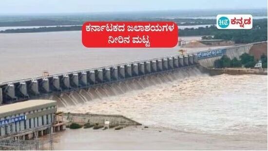 ಕರ್ನಾಟಕದಲ್ಲಿ ಇನ್ನೆರೆಡು ದಿನ ಭರ್ಜರಿ ಮಳೆ ಸಾಧ್ಯತೆ, ಬಹುತೇಕ ಡ್ಯಾಮ್‌ಗಳು ಈಗಾಗಲೇ ಭರ್ತಿ, ಬೆಂಗಳೂರಿನಲ್ಲಿಯೂ ಮುಂದುವರಿಯಲಿದೆ ಮಳೆ